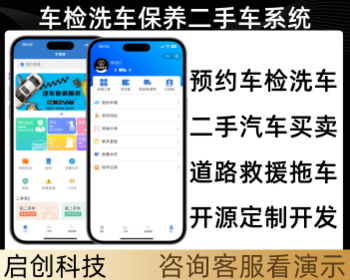 二手车买卖洗车保养维修续保系统汽车综合服务小程序源码道路救援车检系统