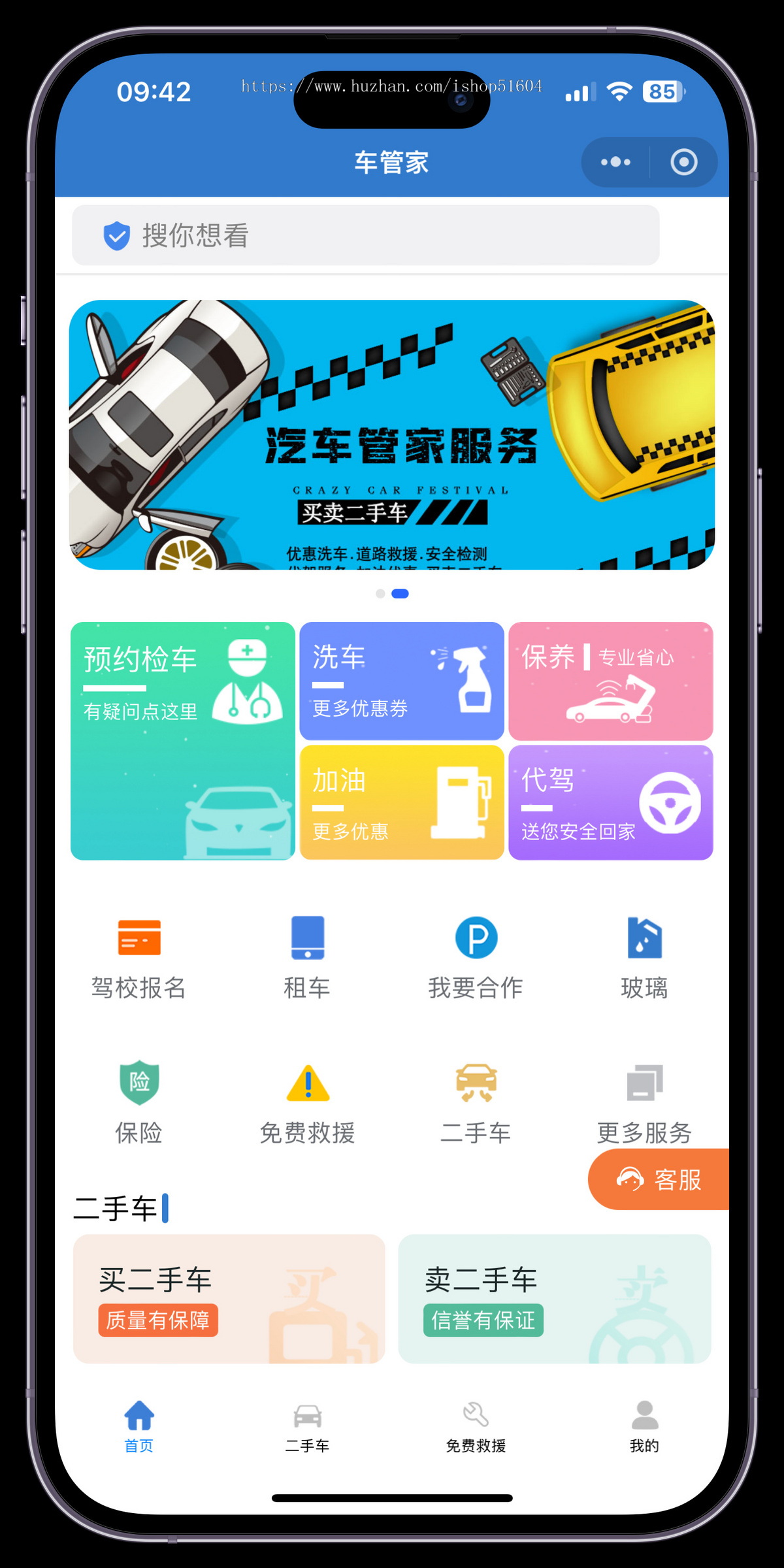 二手车买卖洗车保养维修续保系统汽车综合服务小程序源码道路救援车检系统