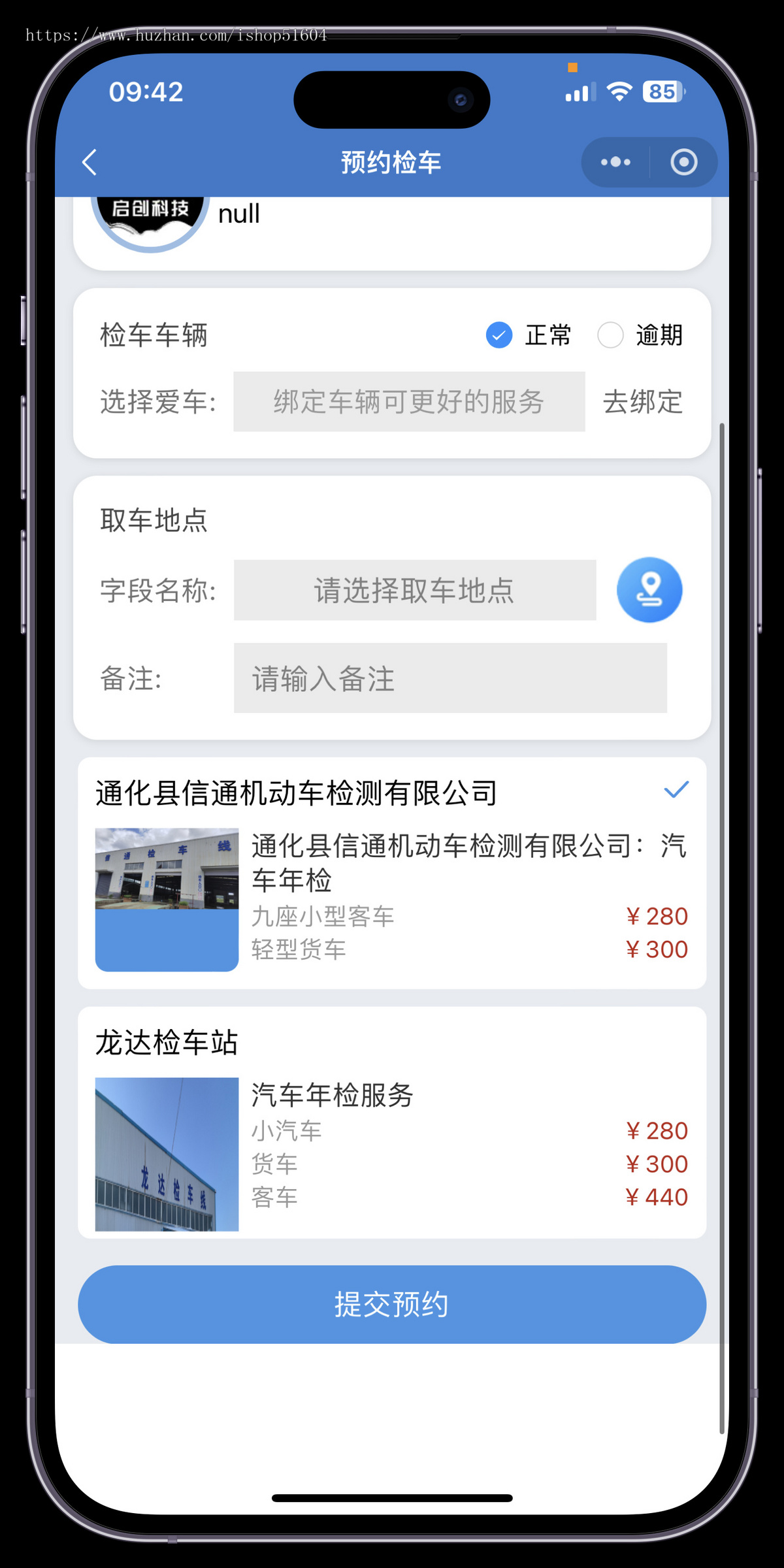 二手车买卖洗车保养维修续保系统汽车综合服务小程序源码道路救援车检系统