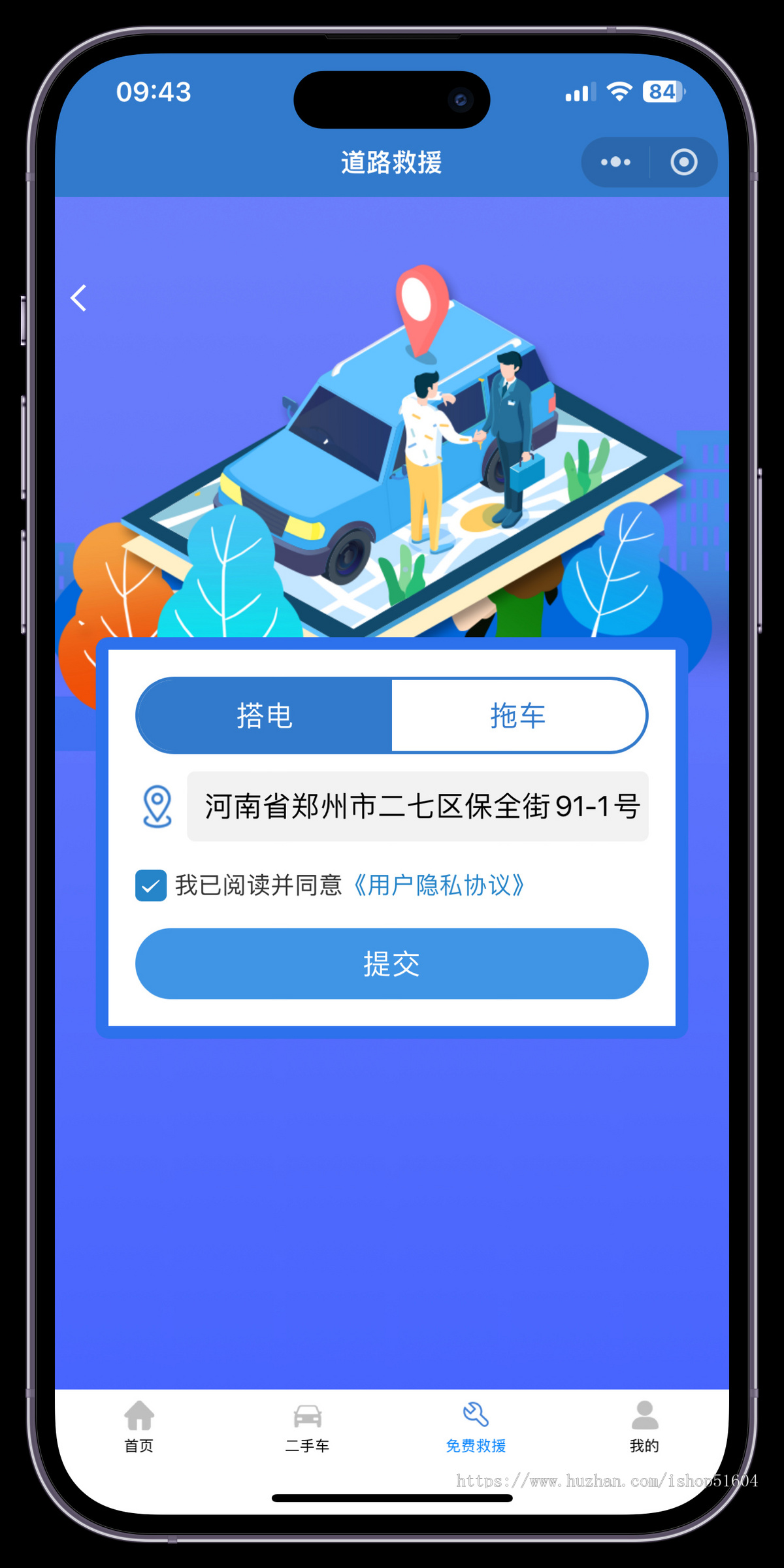 二手车买卖洗车保养维修续保系统汽车综合服务小程序源码道路救援车检系统