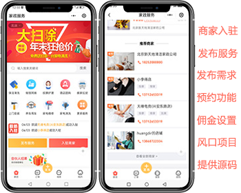 全开源家政小程序新版/家政服务小程序/同城预约/维修保洁上门服务/在线派单技师入口