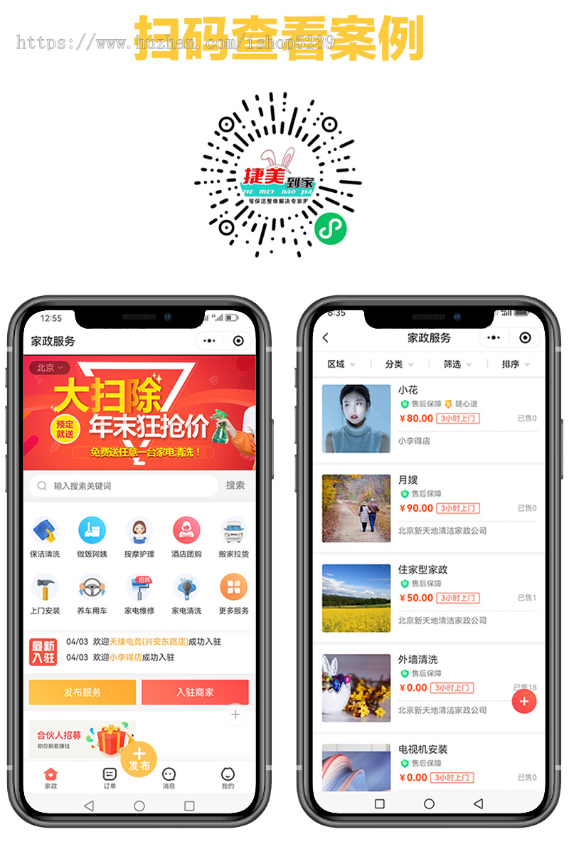 全开源家政小程序新版/家政服务小程序/同城预约/维修保洁上门服务/在线派单技师入口