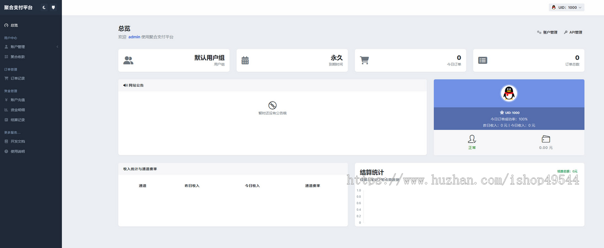 2026新版修复版运营级彩虹易支付系统源码搭建新版用户中心模板/免签约支付系统/聚合码