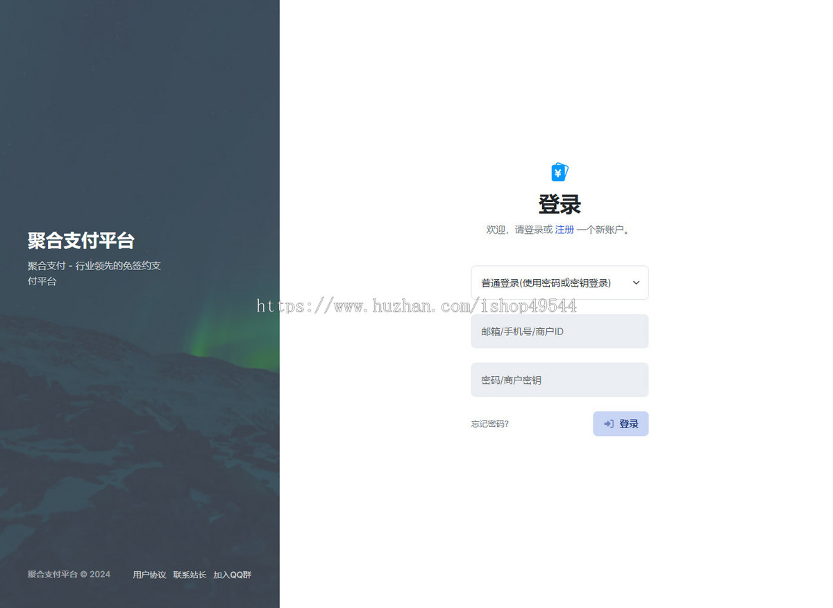 2026新版修复版运营级彩虹易支付系统源码搭建新版用户中心模板/免签约支付系统/聚合码