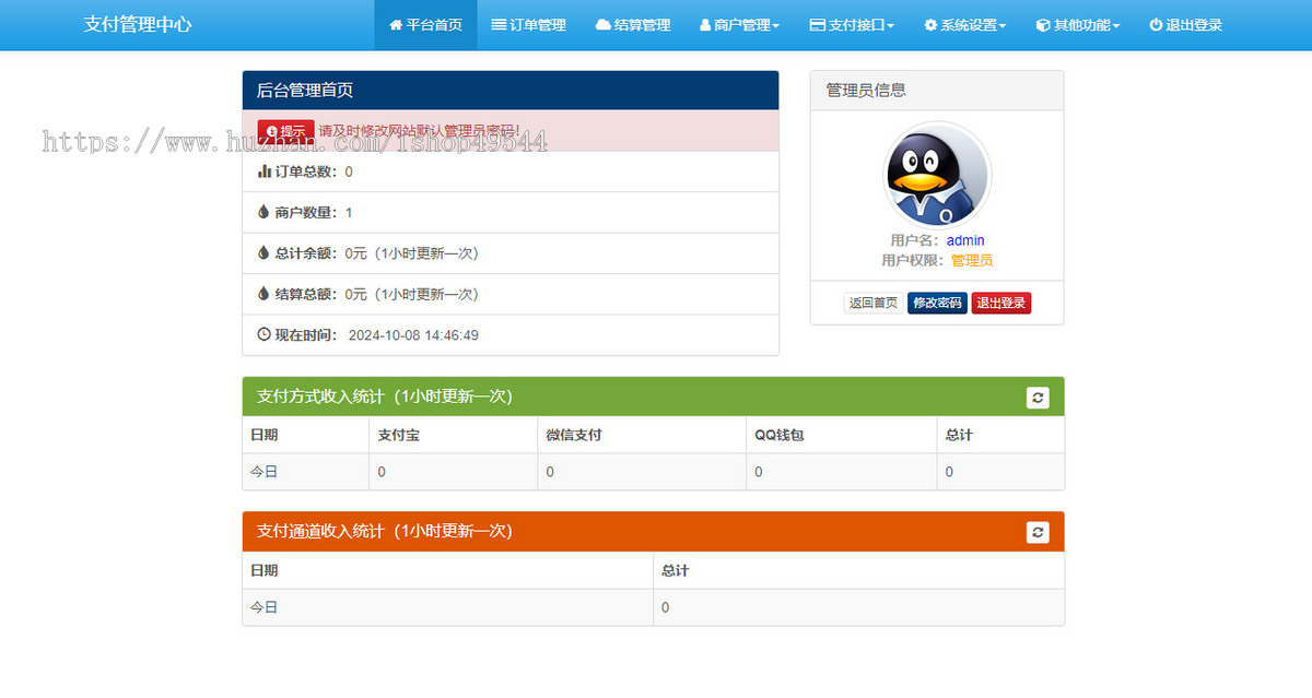 2026新版修复版运营级彩虹易支付系统源码搭建新版用户中心模板/免签约支付系统/聚合码