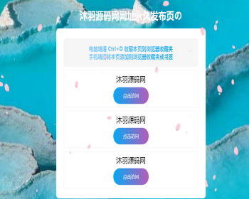 个人导航页带后台源码下载/店主亲测