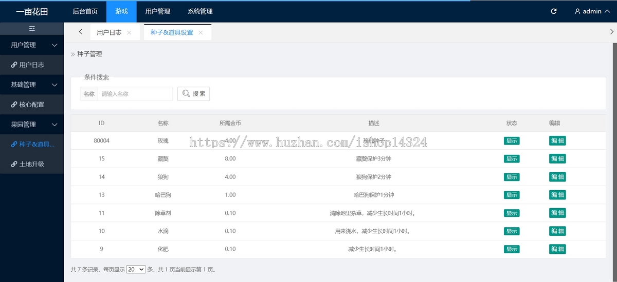 果园游戏种花农场游戏源码偷花养狗互动偷花可对接商城引流
