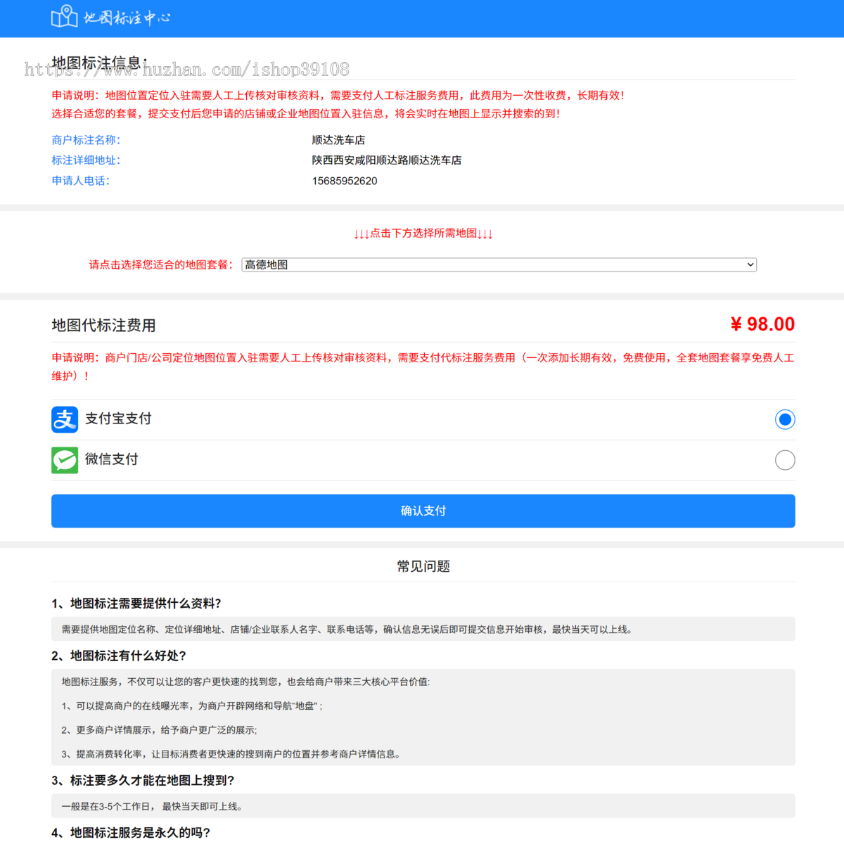 地图标注服务运营版源码/带下单支付功能/后台可以编辑套餐价格
