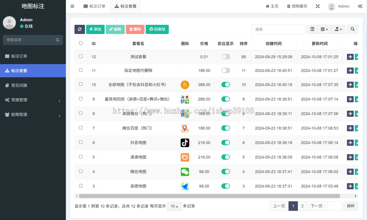 地图标注服务运营版源码/带下单支付功能/后台可以编辑套餐价格