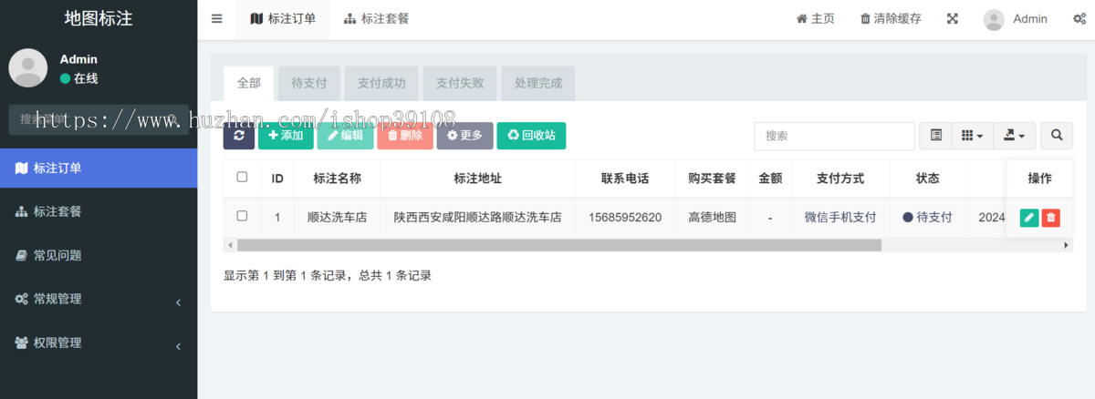 地图标注服务运营版源码/带下单支付功能/后台可以编辑套餐价格