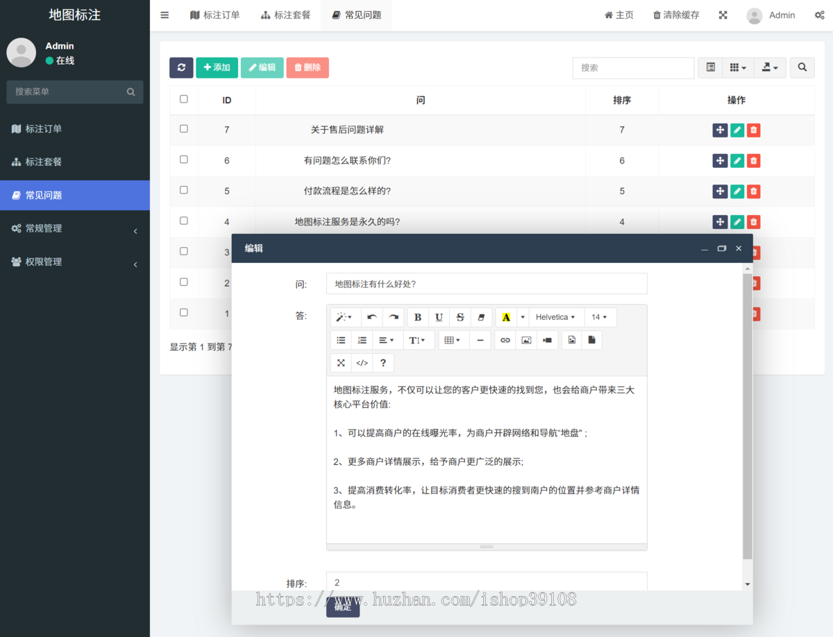 地图标注服务运营版源码/带下单支付功能/后台可以编辑套餐价格