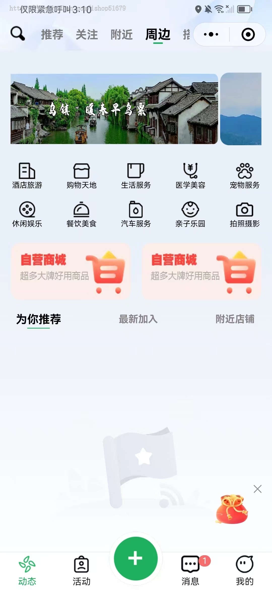 校园购物通小程序系统源码