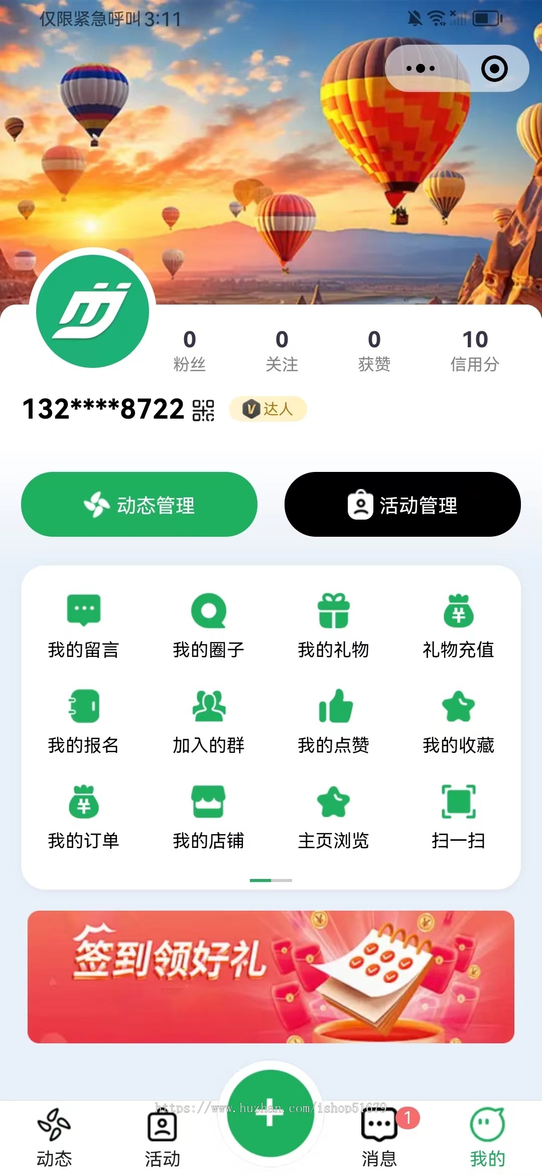 校园购物通小程序系统源码
