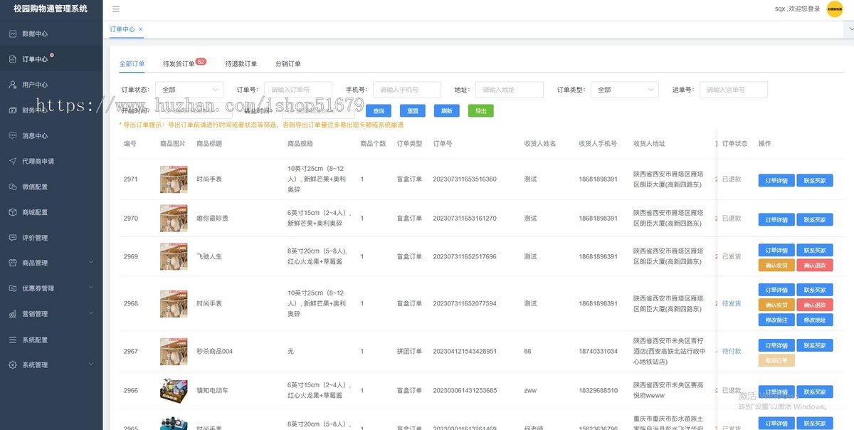 校园购物通小程序系统源码