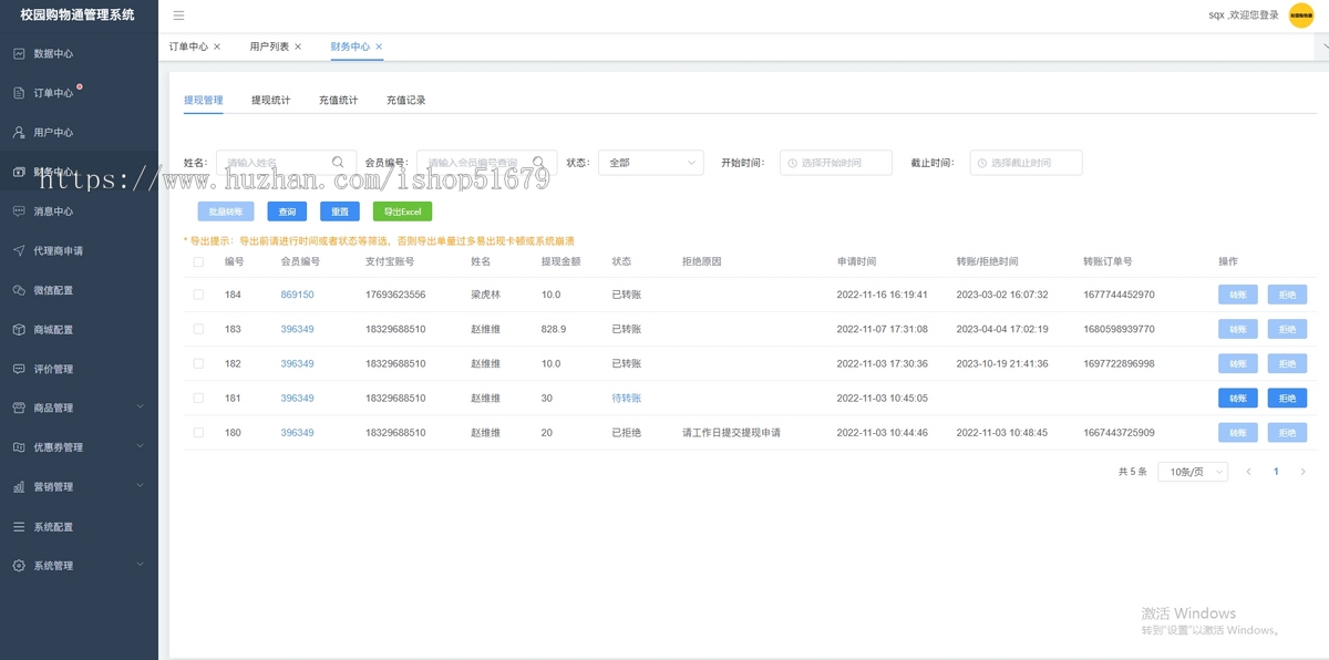 校园购物通小程序系统源码