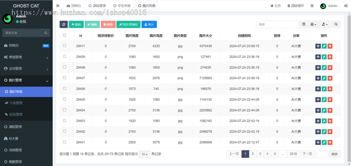 图片素材库客户端图片管理电商图片图片管理electron客户端素材管理图片下载