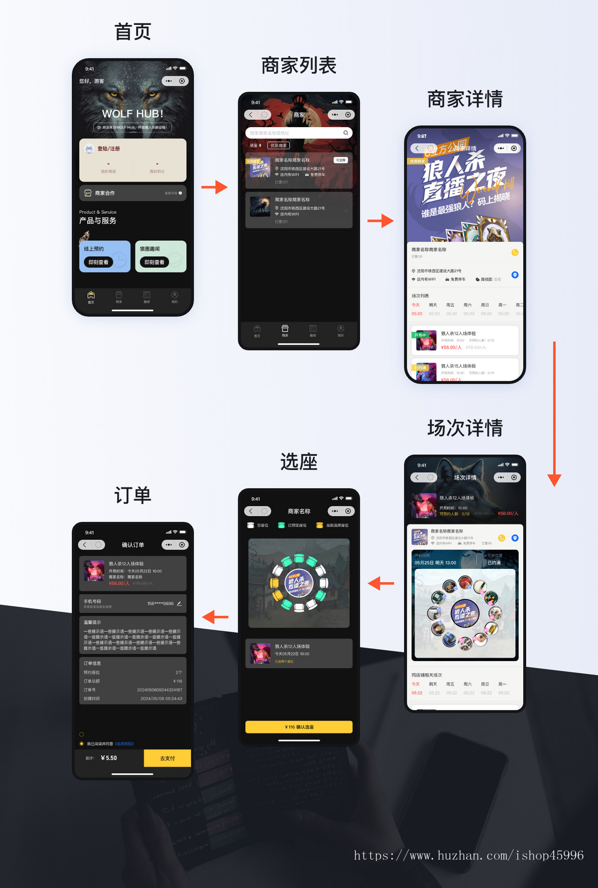 桌游预约小程序/狼人杀剧本杀订桌拼桌组团