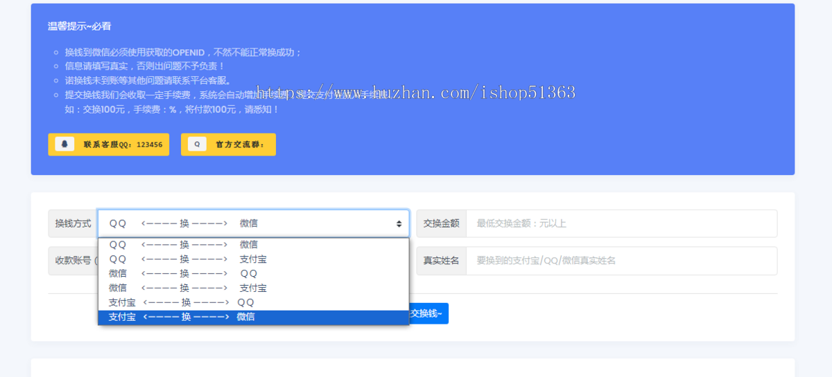 在线换钱平台系统源码/QQ换微信/微信换支付宝/·········
