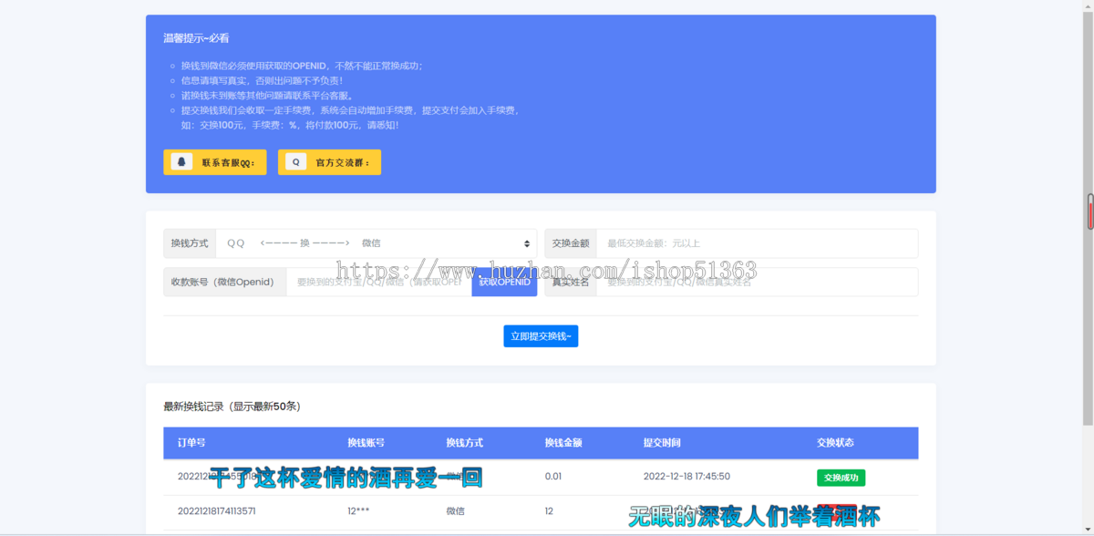 在线换钱平台系统源码/QQ换微信/微信换支付宝/·········