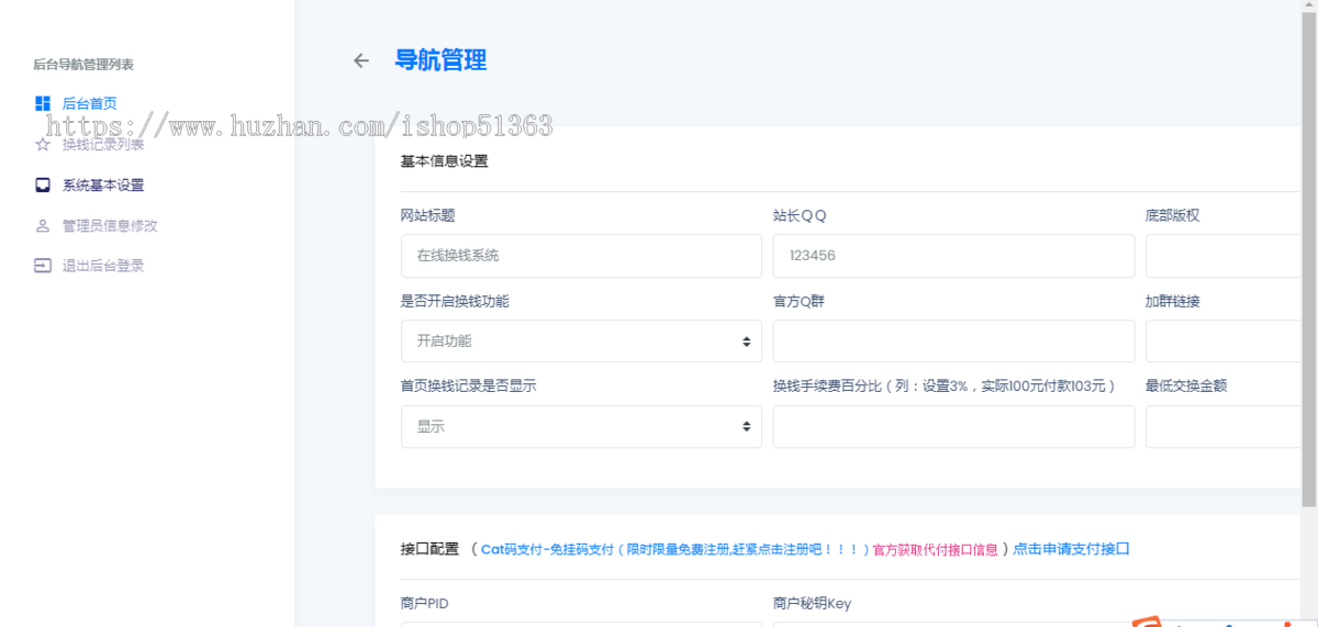 在线换钱平台系统源码/QQ换微信/微信换支付宝/·········