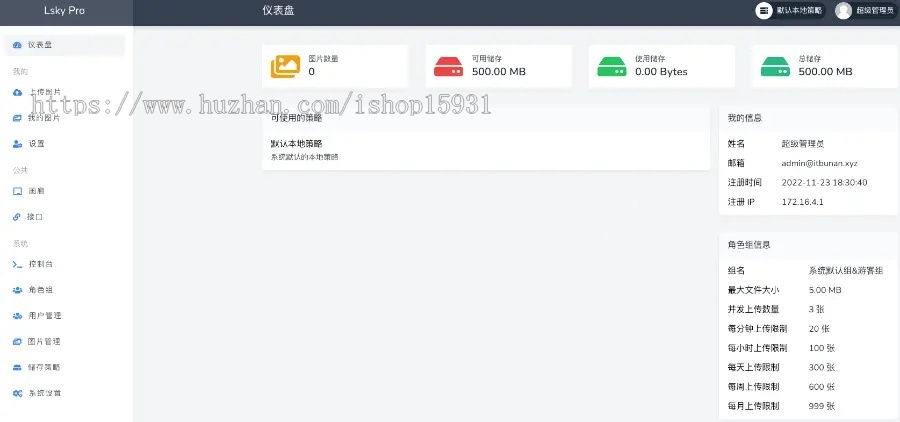 图床系统源码图片存储图片外链网站源码免费图片上传源码图片上传系统自建私有图床系统