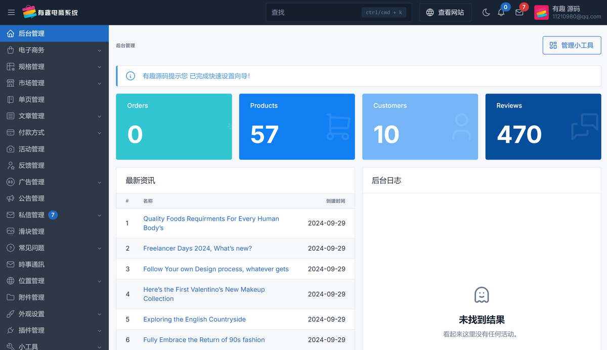 有趣源码2024多语言多用户laravel框架跨境电商系统,可运营无限制版集成多支付接口