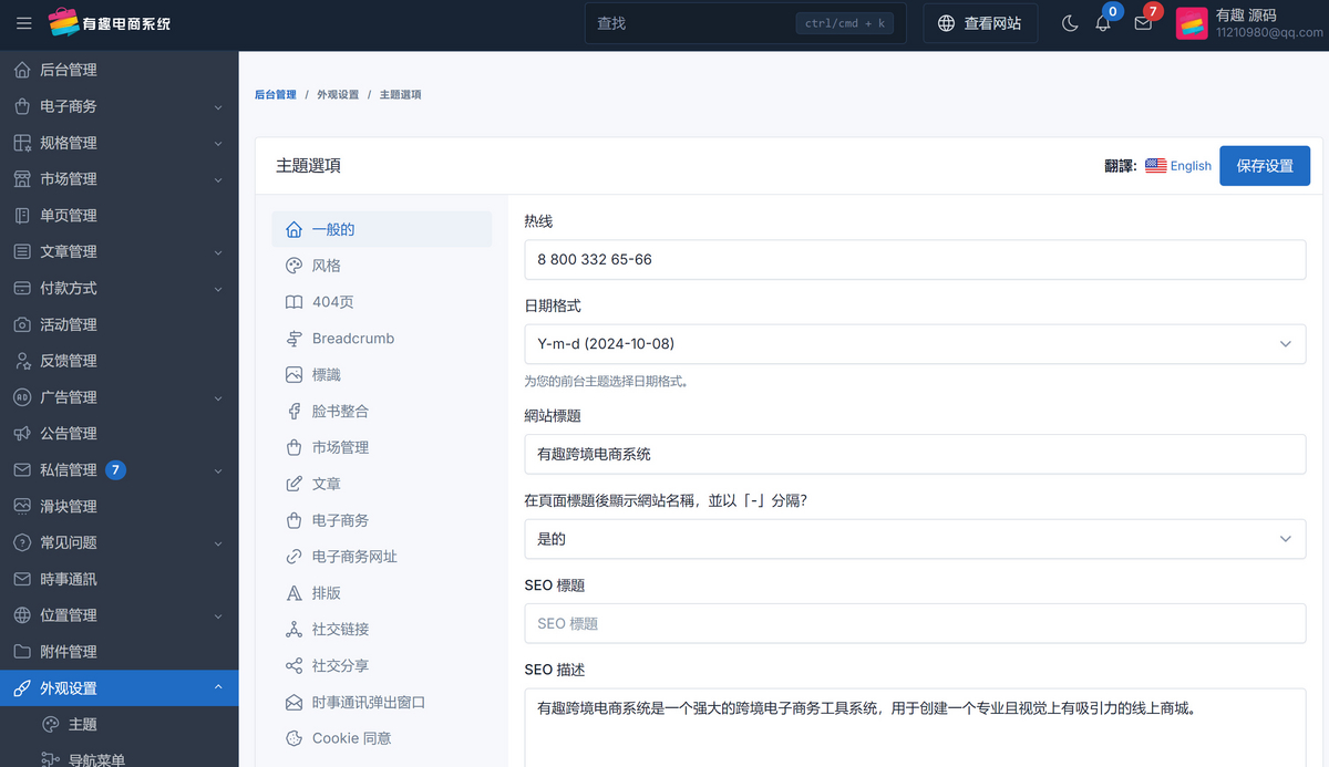 有趣源码2024多语言多用户laravel框架跨境电商系统,可运营无限制版集成多支付接口