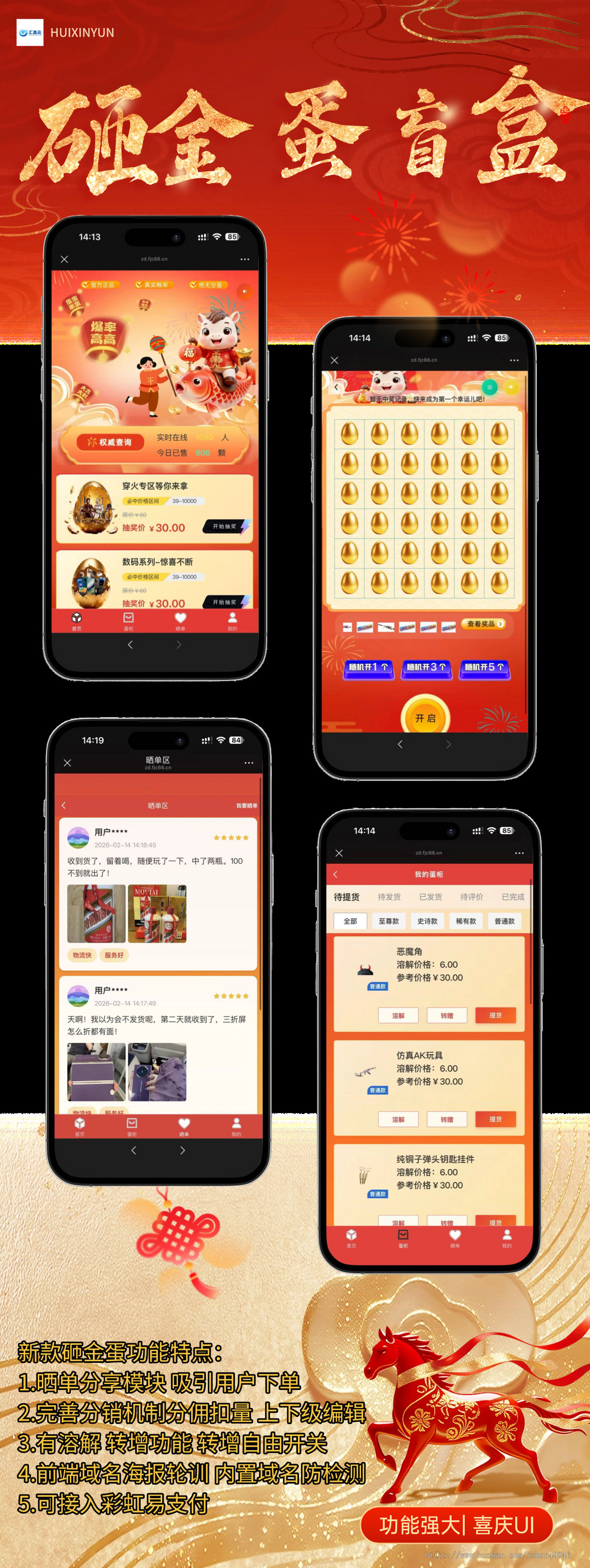26新汇鑫云砸金蛋D1源码,h5砸金蛋源码,盲盒源码,全新玩法,清新简单