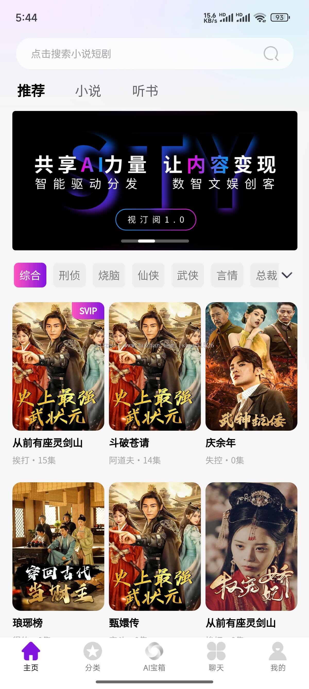 短剧、小说、听书app，h5、微信小程序源码，前后台一体