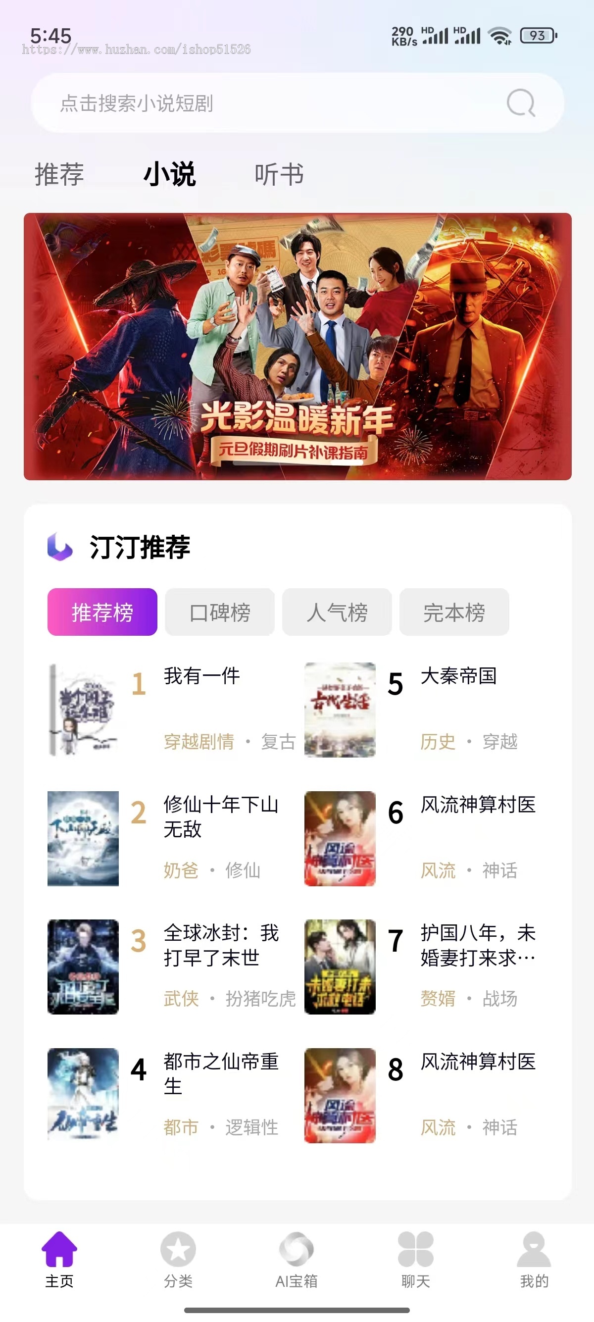 短剧、小说、听书app，h5、微信小程序源码，前后台一体