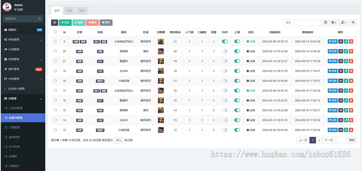 短剧、小说、听书app，h5、微信小程序源码，前后台一体