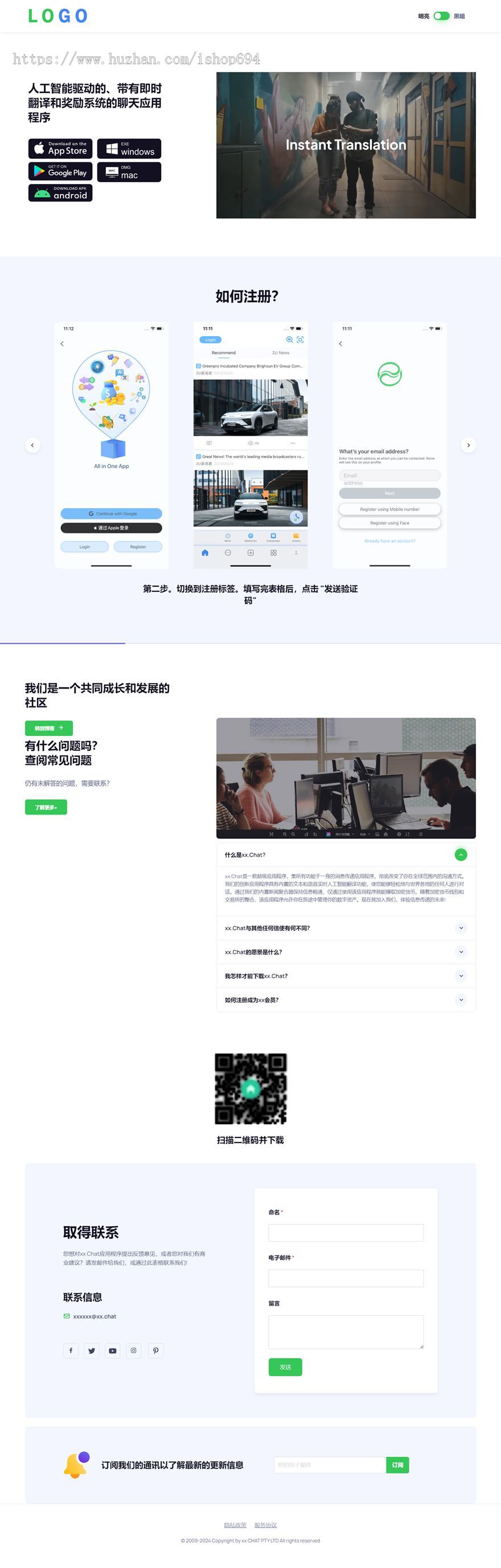 人工智能 翻译 聊天 APP下载页 宣传页 着陆页 落地页 引导页