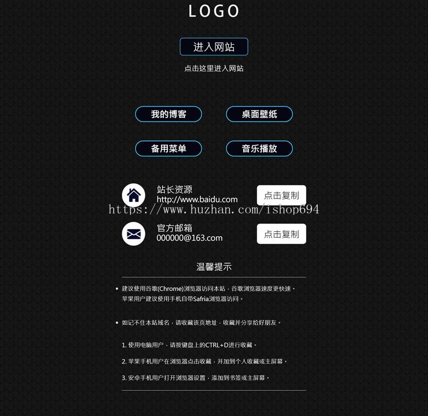酷黑 网址导航 带复制 宣传页 着陆页 落地页 引导页