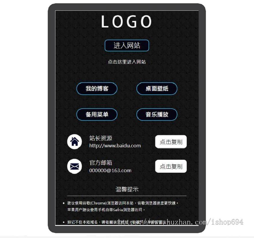 酷黑 网址导航 带复制 宣传页 着陆页 落地页 引导页