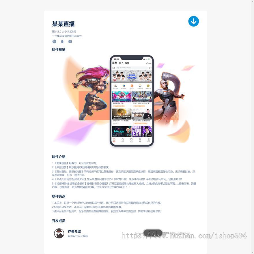 直播 圈子 APP下载页 宣传页 着陆页 落地页 引导页