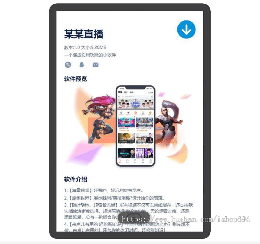 直播 圈子 APP下载页 宣传页 着陆页 落地页 引导页
