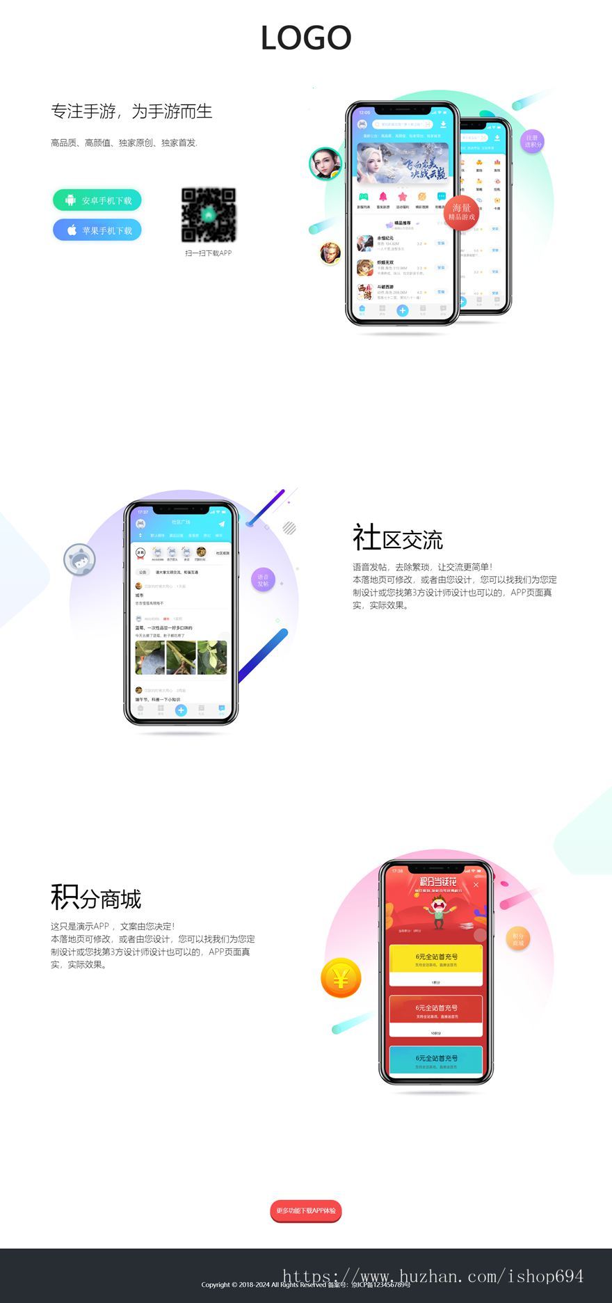 手游 社区 商城 APP下载页 宣传页 着陆页 落地页 引导页