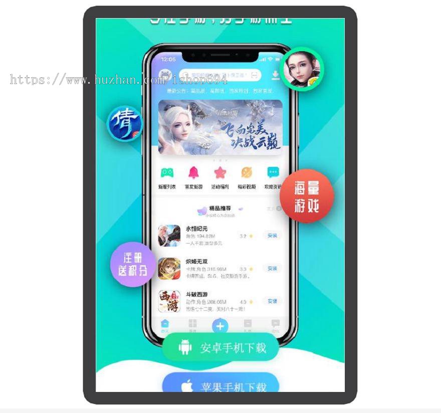 手游 社区 商城 APP下载页 宣传页 着陆页 落地页 引导页