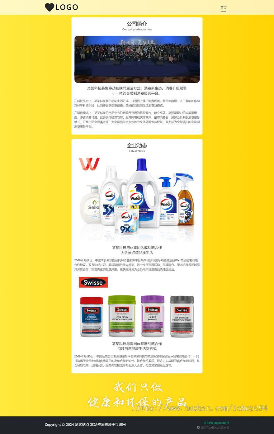公司展示 大气 简洁 宣传页 着陆页 落地页 引导页