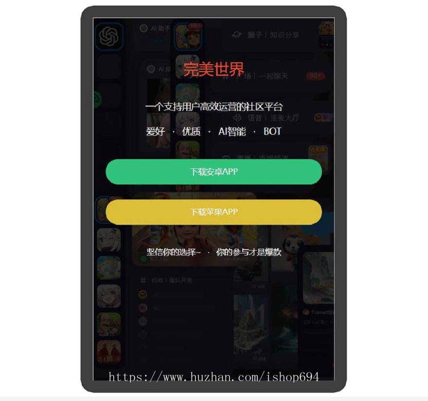 AI智能 社区交流 客户端下载页 宣传页 着陆页 落地页 引导页