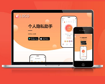 个人隐私助手 APP下载页 宣传页 着陆页 落地页 引导页