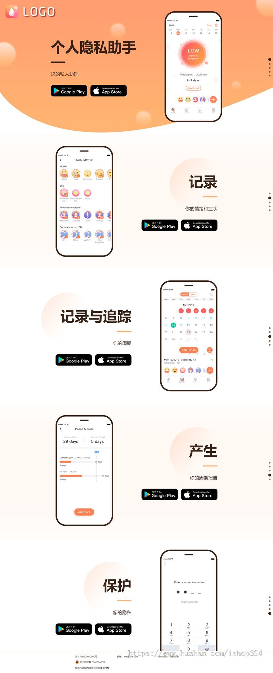 个人隐私助手 APP下载页 宣传页 着陆页 落地页 引导页