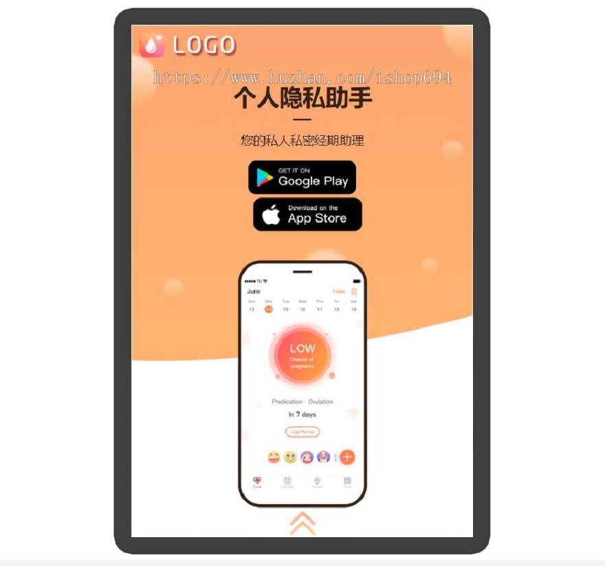 个人隐私助手 APP下载页 宣传页 着陆页 落地页 引导页