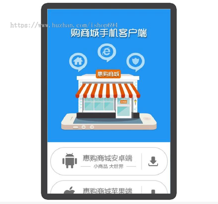 购物 商城 小商品 APP下载页 宣传页 着陆页 落地页 引导页