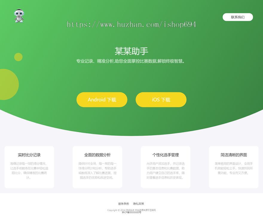 主页展示 双端下载 APP下载页 宣传页 着陆页 落地页 引导页