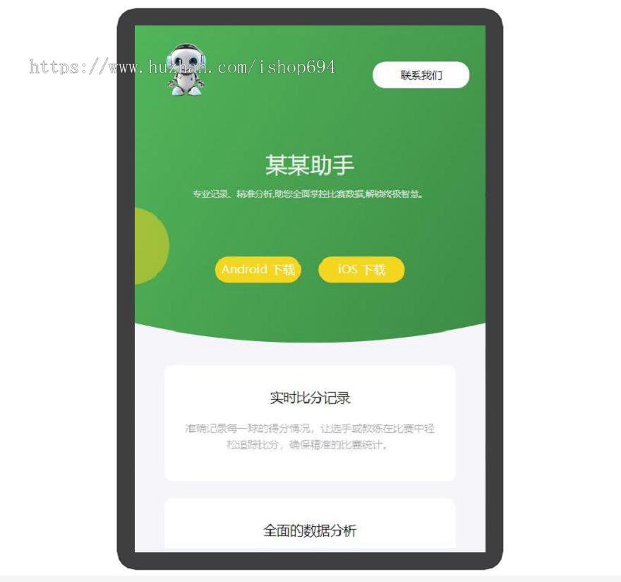 主页展示 双端下载 APP下载页 宣传页 着陆页 落地页 引导页