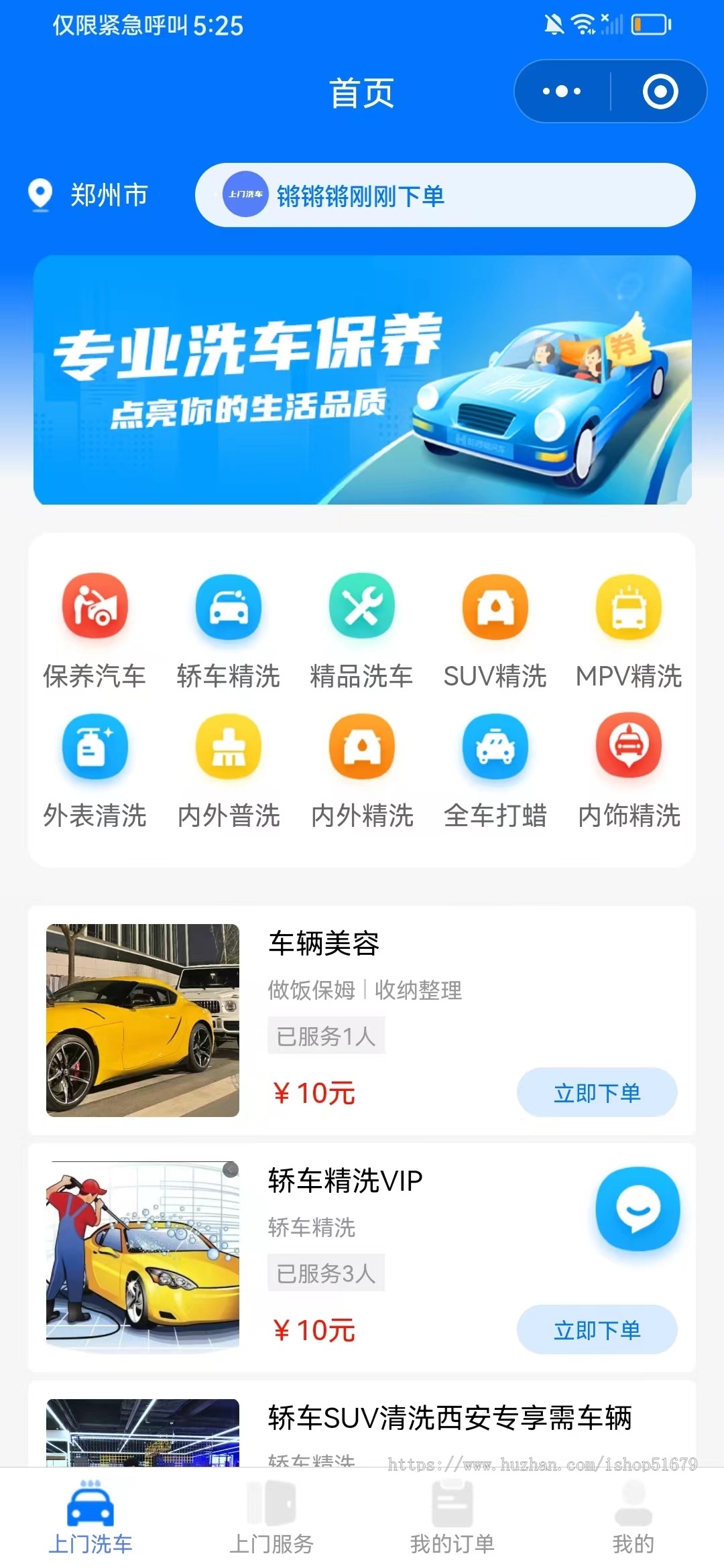 上门洗车+上门服务小程序app系统源码