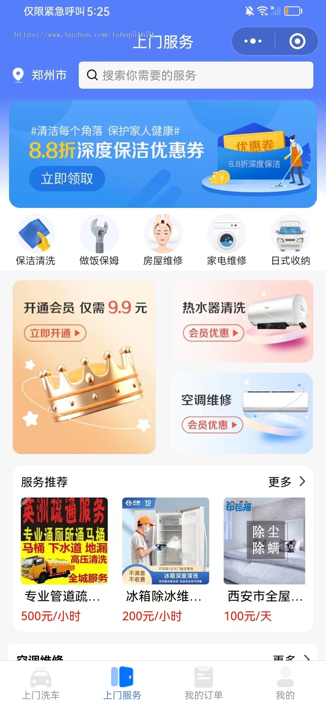 上门洗车+上门服务小程序app系统源码
