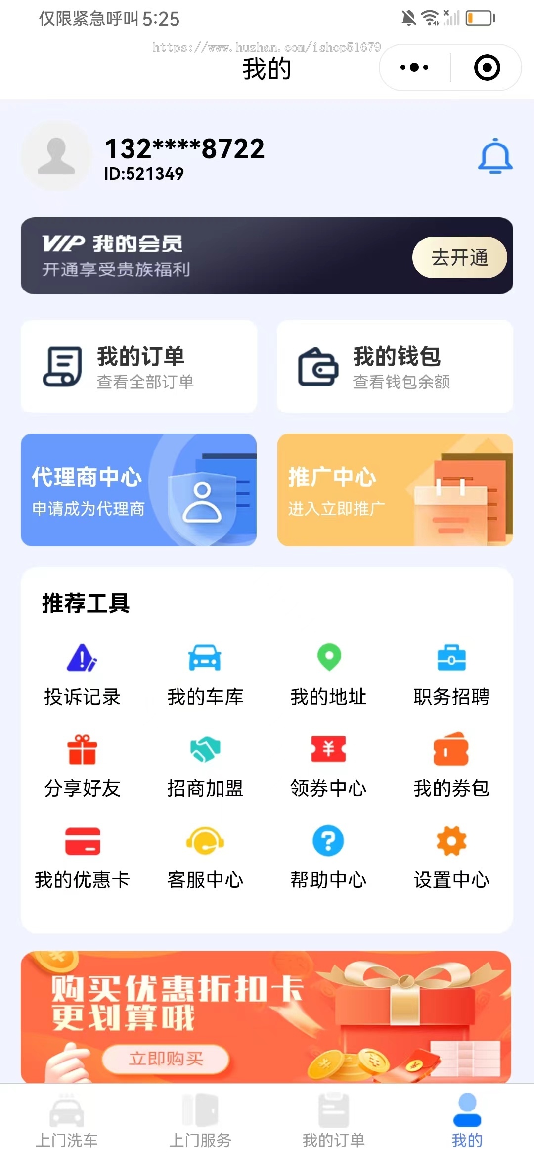 上门洗车+上门服务小程序app系统源码