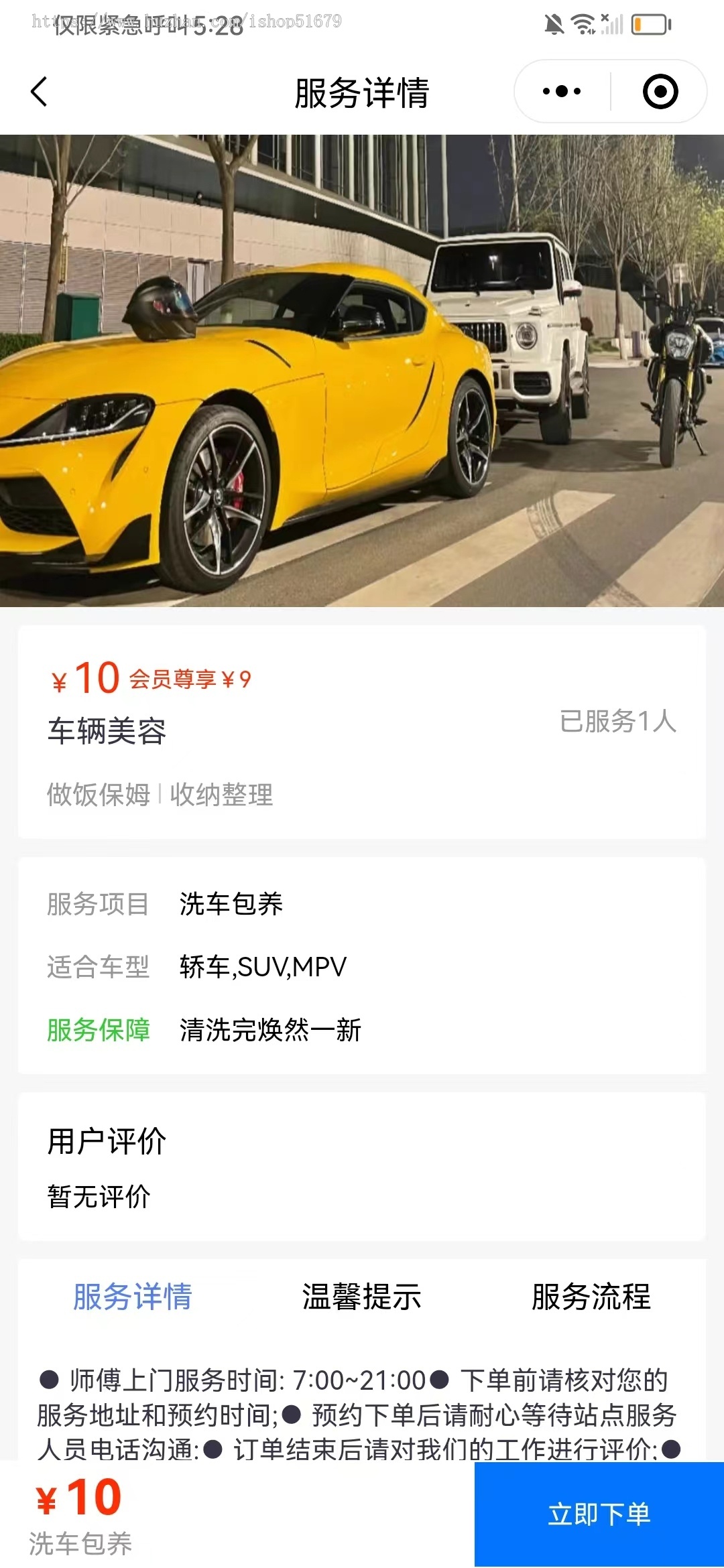 上门洗车+上门服务小程序app系统源码